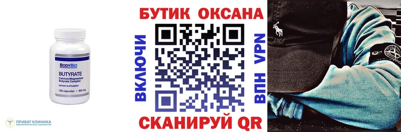 БУТИРАТ Butirat  Учалы 