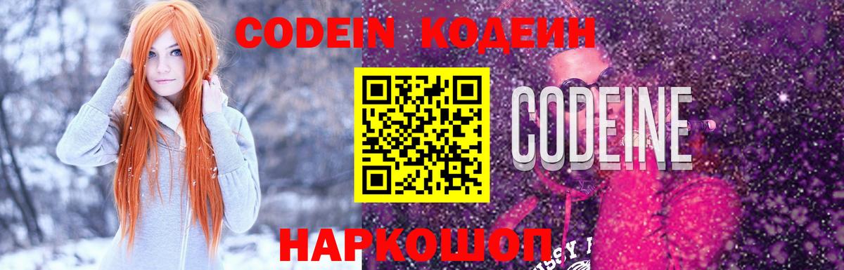 Кодеин Purple Drank Учалы