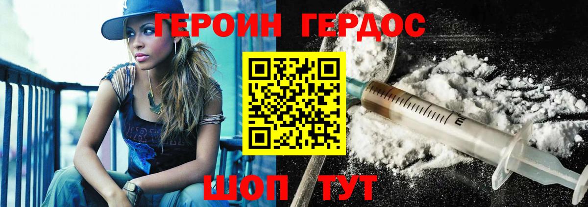 Героин белый Учалы
