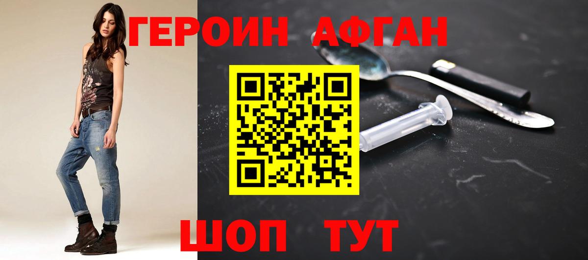 Учалы  ГЕРОИН  Вход с VPN  ГЕРОИН афганец 