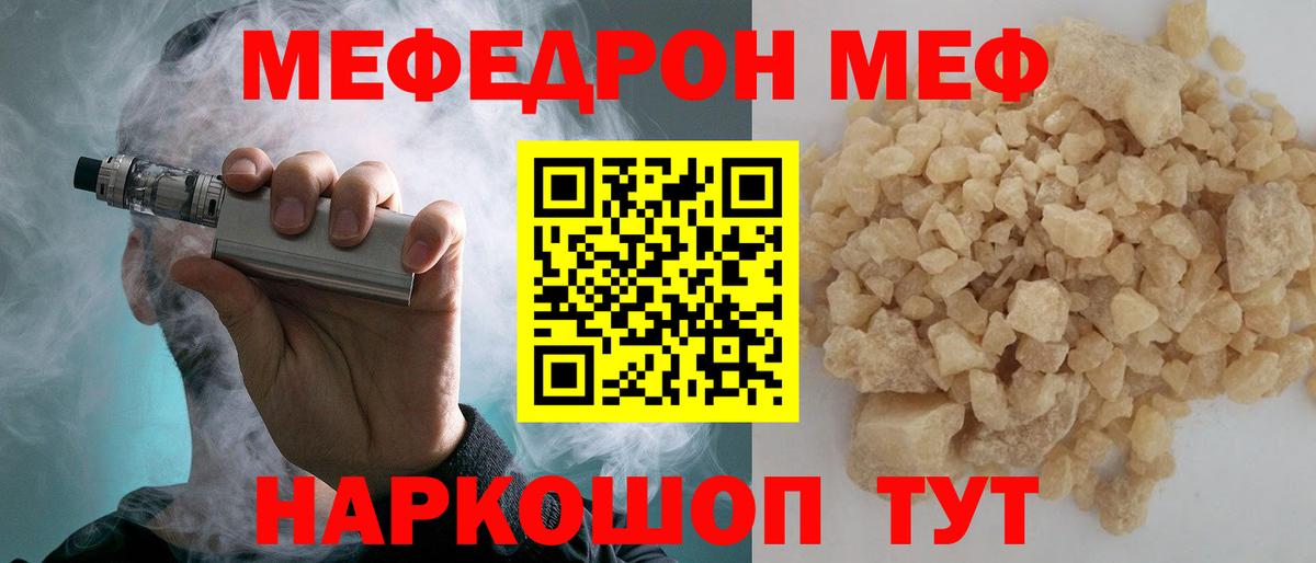 Мефедрон мука Учалы