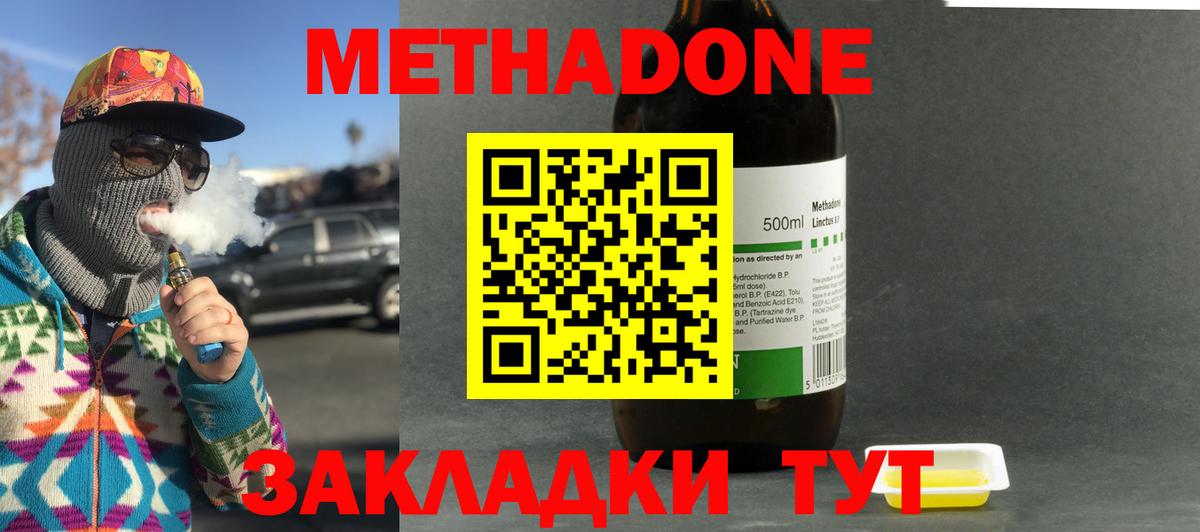 нарко площадка клад  Вход с VPN  Учалы  Метадон VHQ  Метадон кристалл 